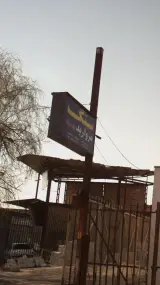 سنگ مروارید (پارسینا)