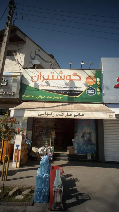هایپر مارکت رضوانی
