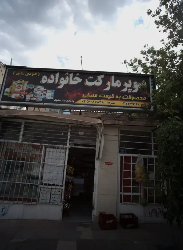 سوپر مارکت خانواده