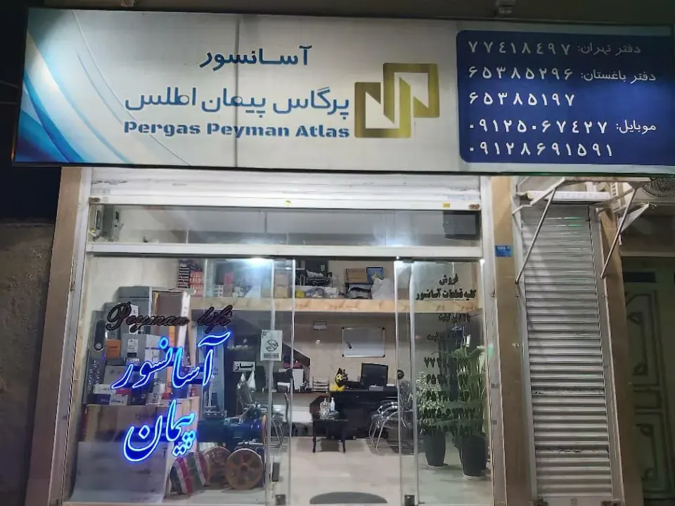 شرکت آسانسور پیمان
