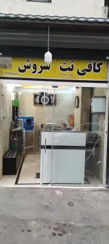 کافی نت وخدمات کامپیوتری سروش