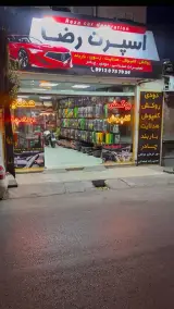 اسپرت رضا
