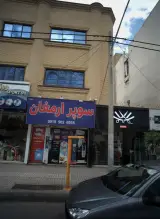 سوپر ارمغان