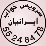 سرویس خواب ایرانیان