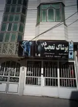پوشاک تعجب 195