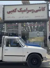 کاشی و سرامیک کعبی