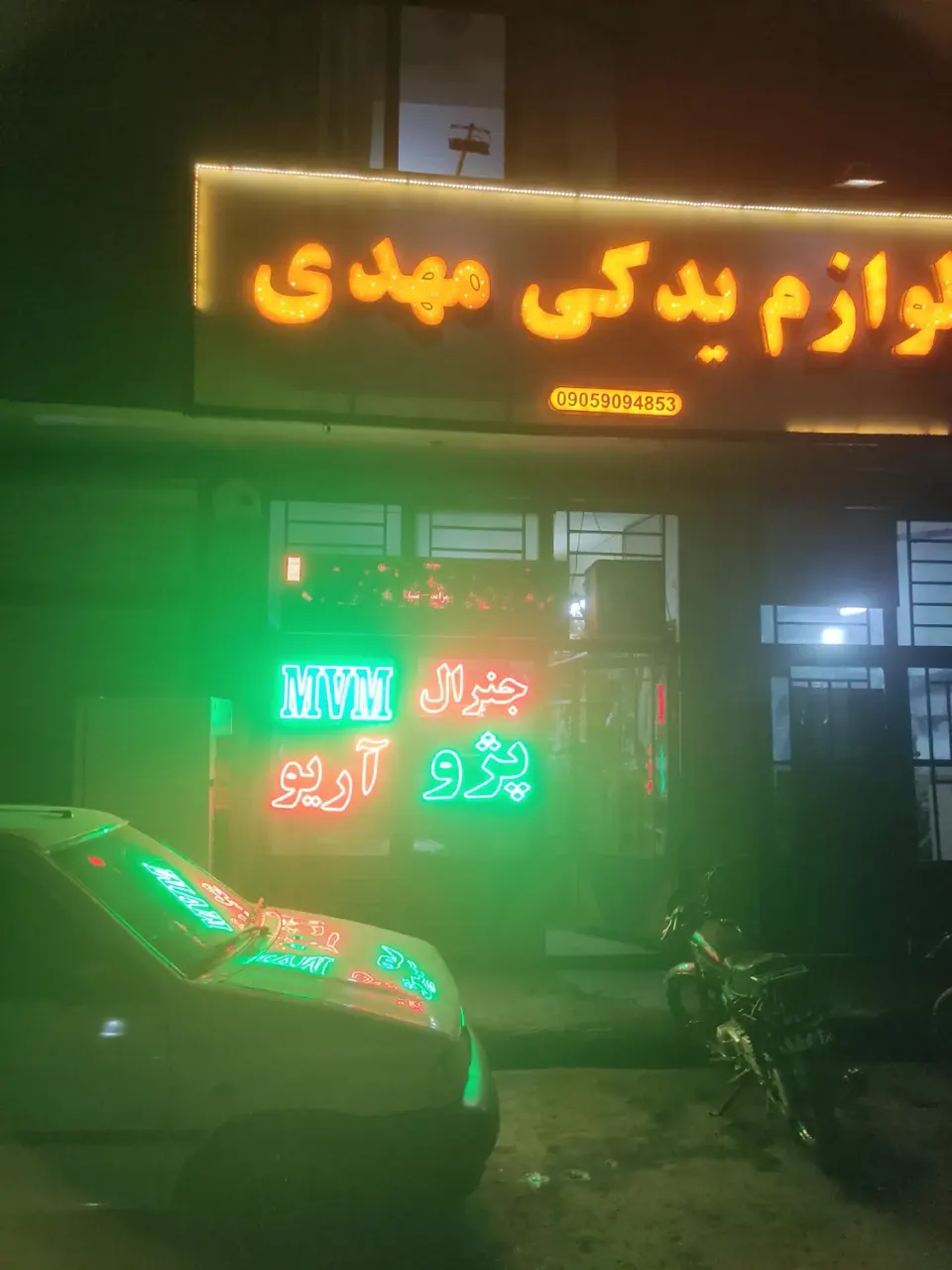 لوازم یدکی مهدی