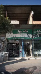 کلینیک ساختمانی