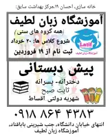 آموزشگاه زبان لطیف