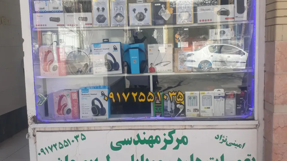موبایل سعید
