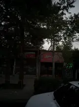 مرکز پخش ونصب ایزوگام شرق