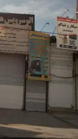 آریا سیستم