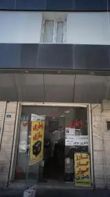 باطری سازی ایلخانی