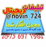تبلیغات نوین
