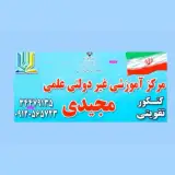 آموزشگاه علمی و کنکور مجیدی