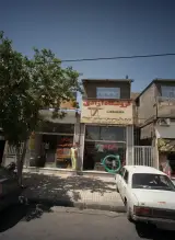 فروشگاه آزادی
