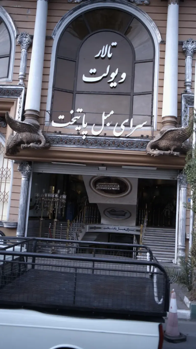 فروشگاه مرکزی شرکت مدرن چوب
