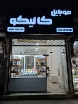موبایل کالیکو