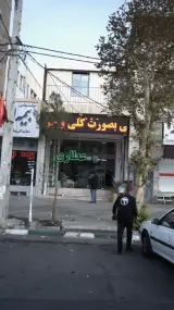 عطاری هستی