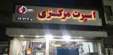 اسپرت مرکزی
