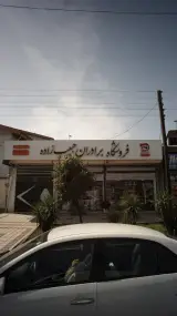 فروشگاه لوازم خانگی برادران حبیب زاده
