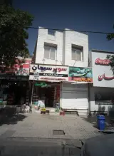 سوپر سبحان