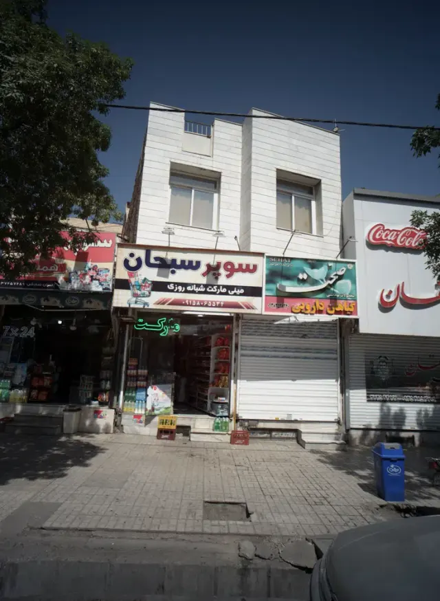 سوپر سبحان
