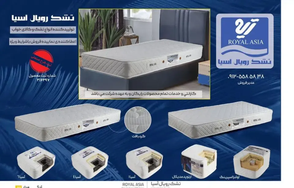 تشک آقای خواب
