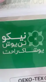 فروشگاه جوراب حسینی