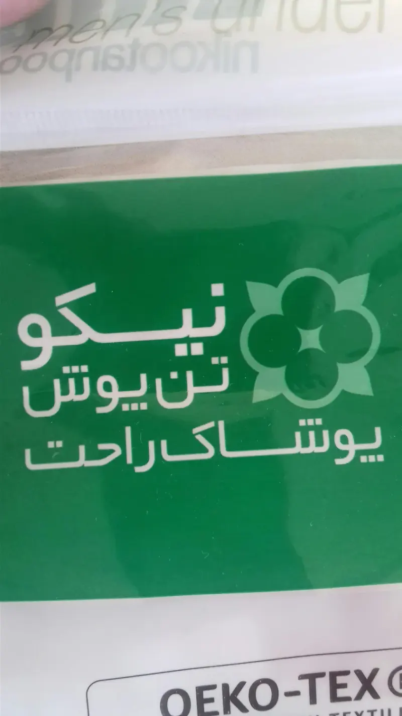 فروشگاه جوراب حسینی