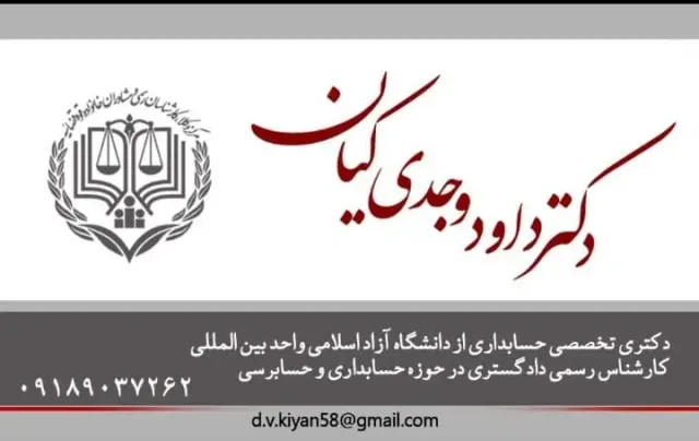 گروه حسابداری و حسابرسی محاسبان کیان