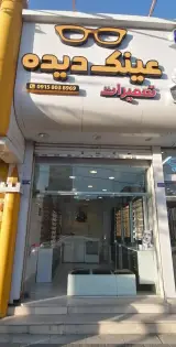تعمیرات عینک دیده