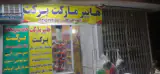 برکت مارکت فردین