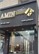 فروشگاه کاشی و سرامیک شفیعی