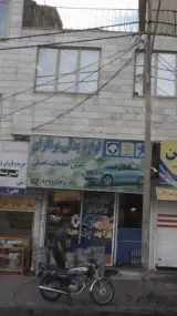 لوازم یدکی برادران
