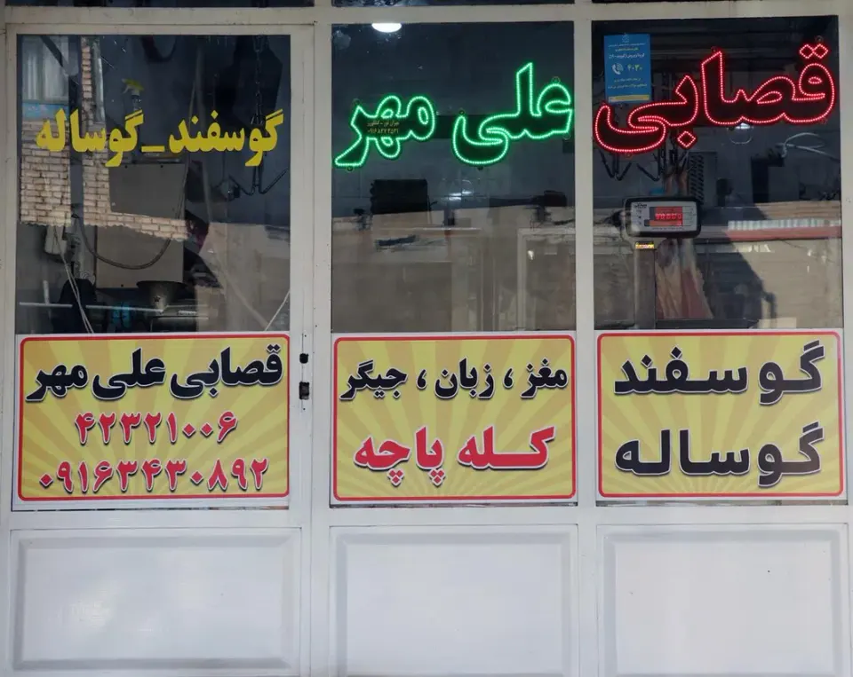 قصابی علی مهر