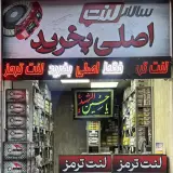 سالار لنت 2