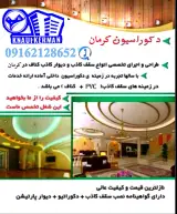 کناف کرمان