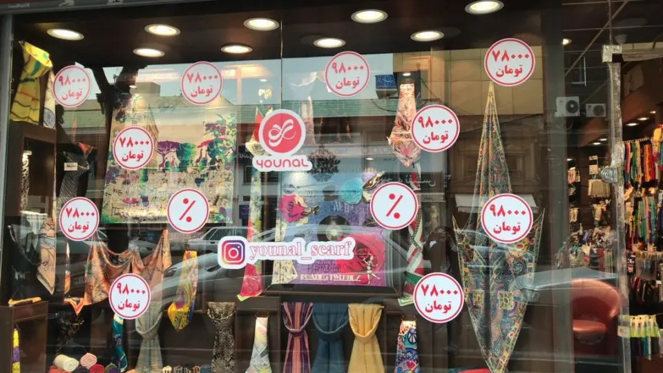 شال روسری یونال