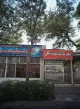 سوپر مارکت قیمت شکن