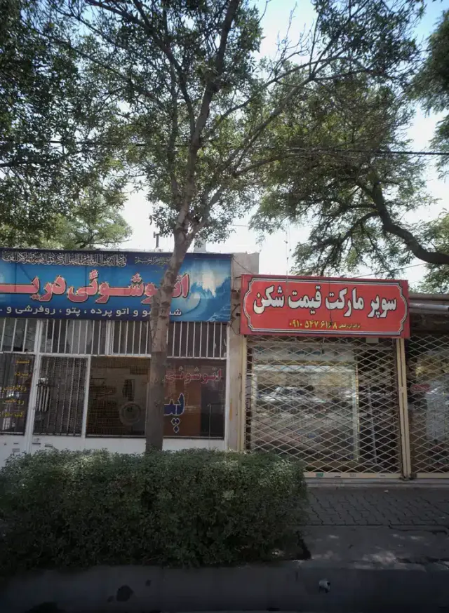 سوپر مارکت قیمت شکن