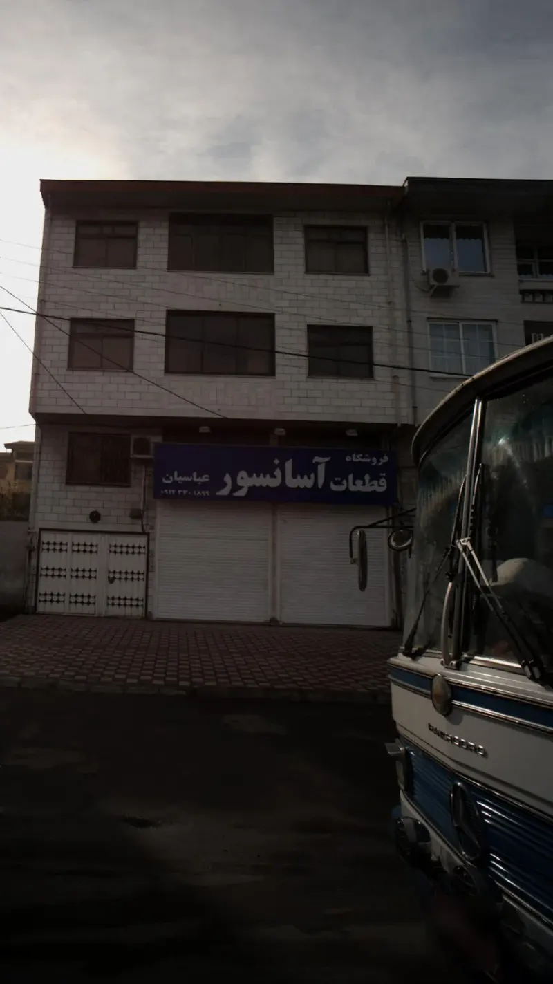 فروشگاه قطعات آسانسور عباسیان