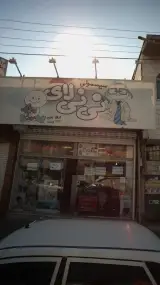 سیسمونی نی نی لای