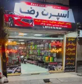 اسپرت رضا