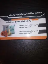 مصالح ساختمانی فرامرزی