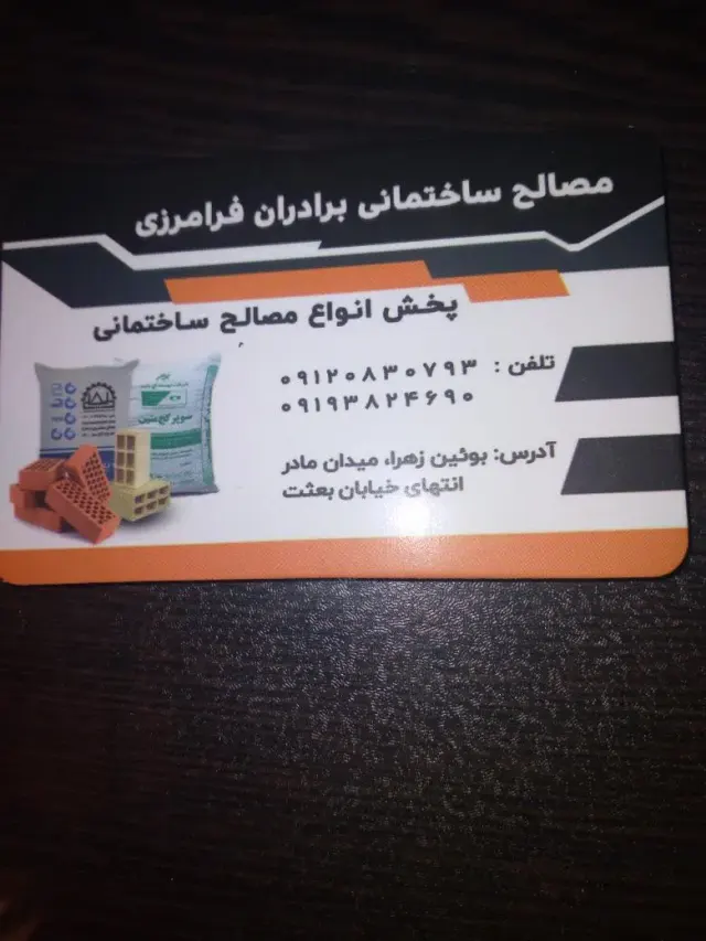 مصالح ساختمانی فرامرزی