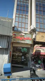 باقلوای لذت سنتر
