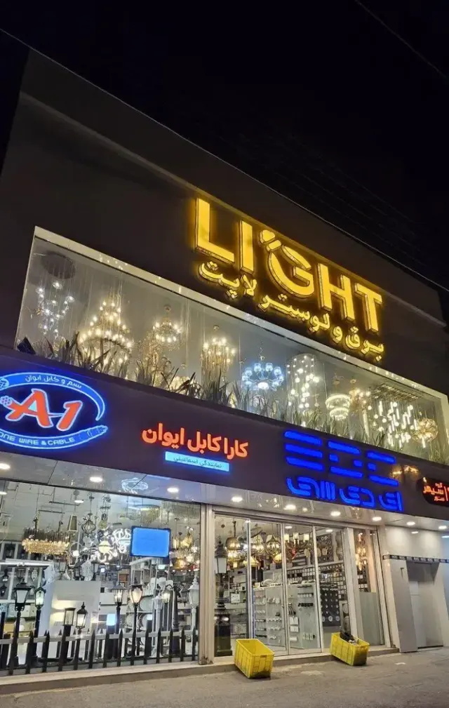 برق و لوستر لایت در اراک