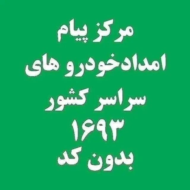 امدادخودرو نمین