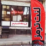فروشگاه لنت ترمز مولائی